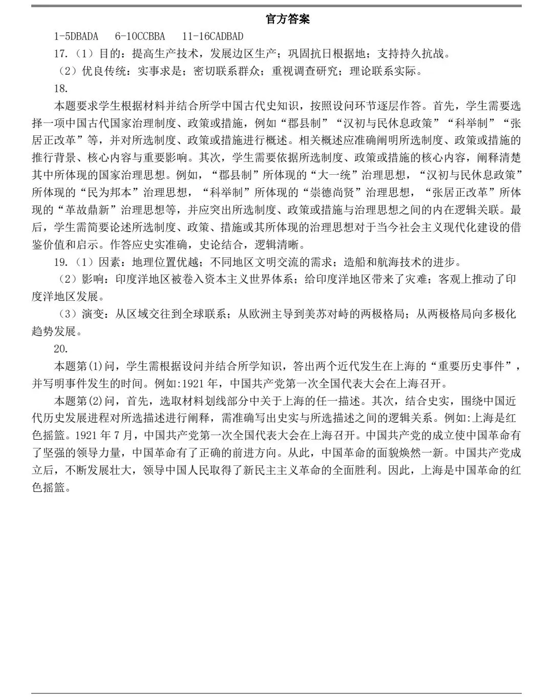 2025年河北省高考历史真题及官方答案 第8张