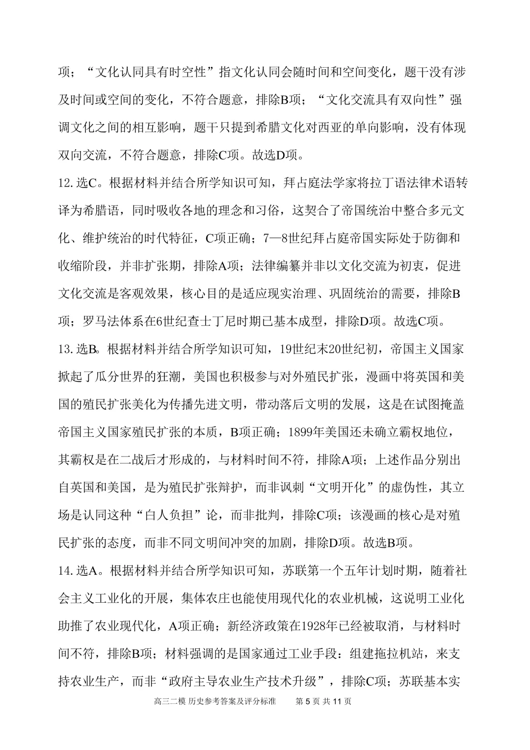 江西九江市2026届高三下学期第二次高考模拟统一考试历史试题 第8张