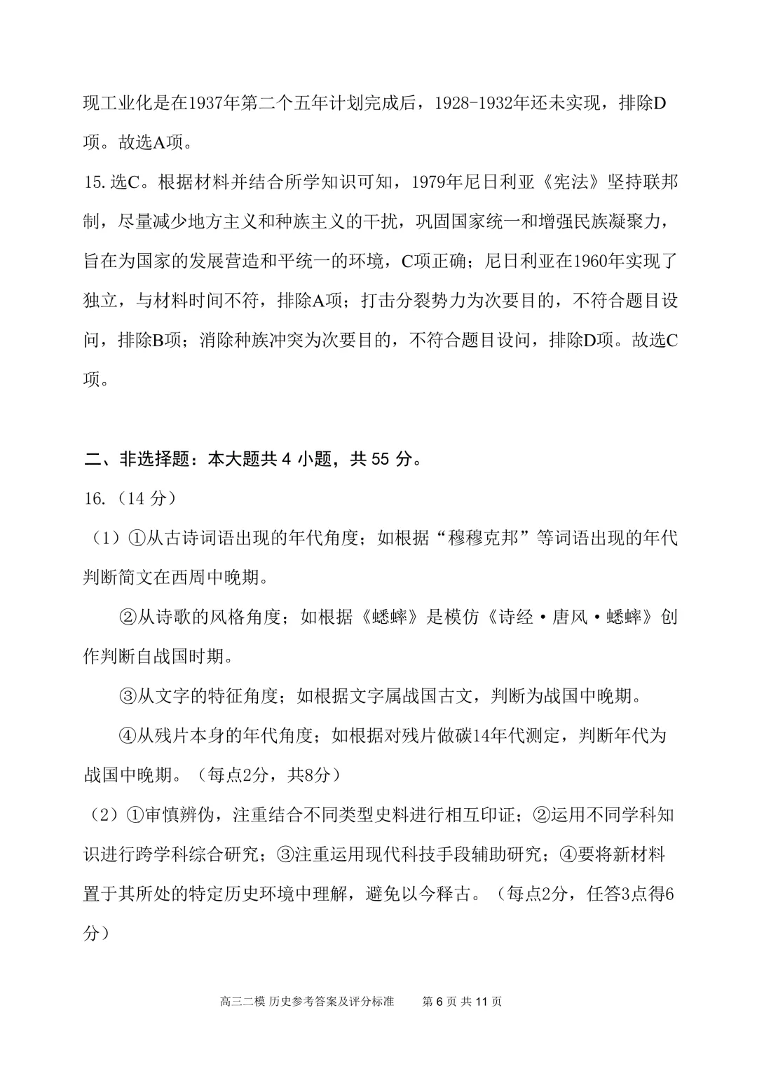 江西九江市2026届高三下学期第二次高考模拟统一考试历史试题 第9张