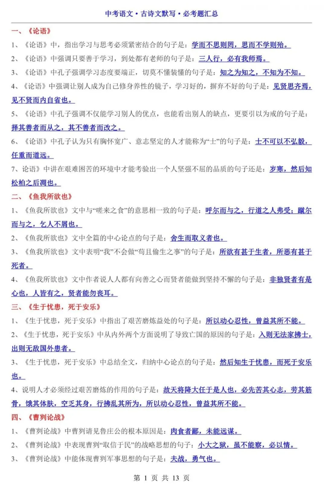 【中考语文】2026中考语文古诗文默写必考题汇总清单,含答案(电子版可下载打印) 第1张