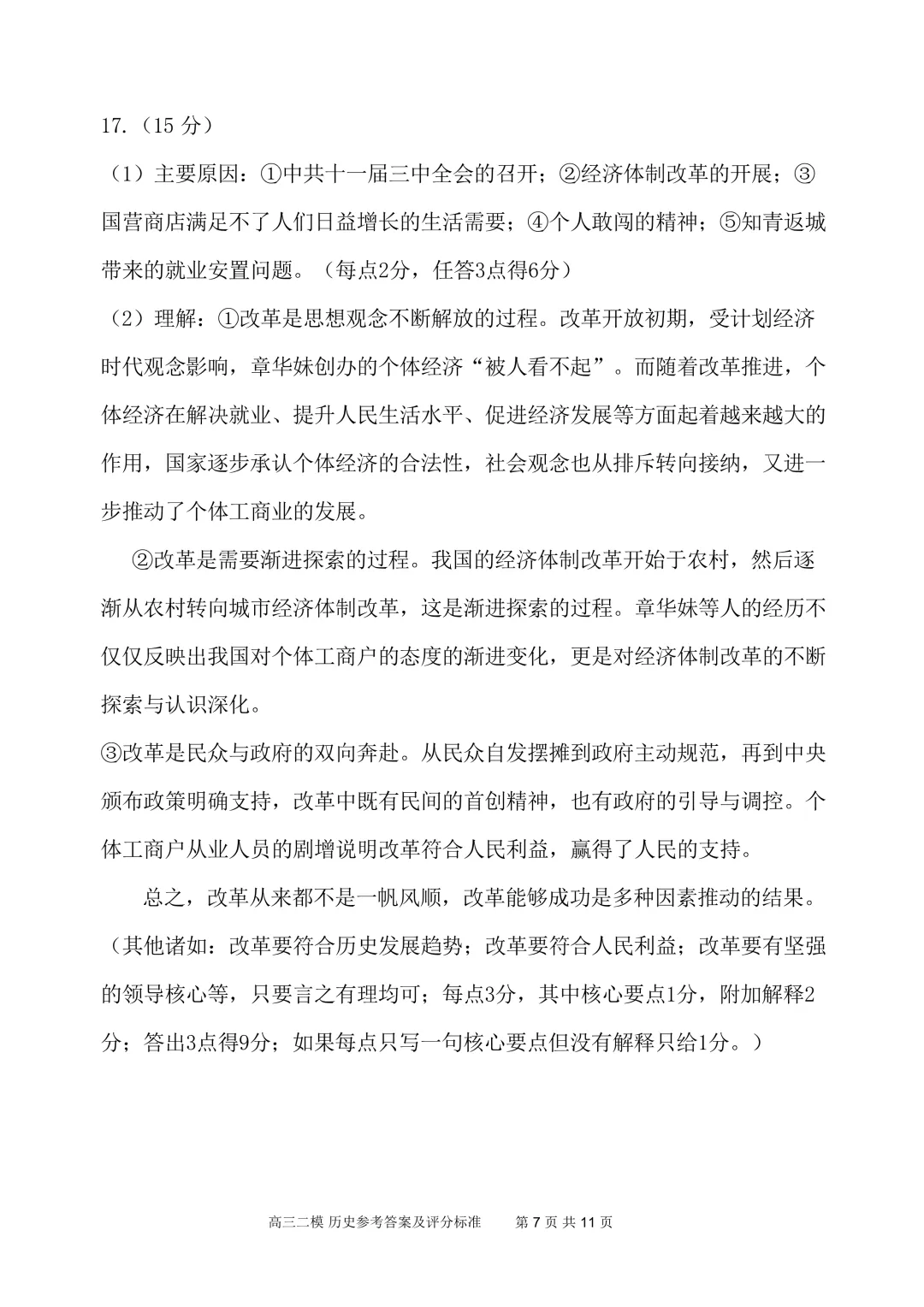 江西九江市2026届高三下学期第二次高考模拟统一考试历史试题 第10张