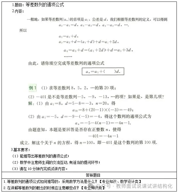 26教资面试!高中数学面试试讲真题+解析+答辩(包括12月面试) 第1张