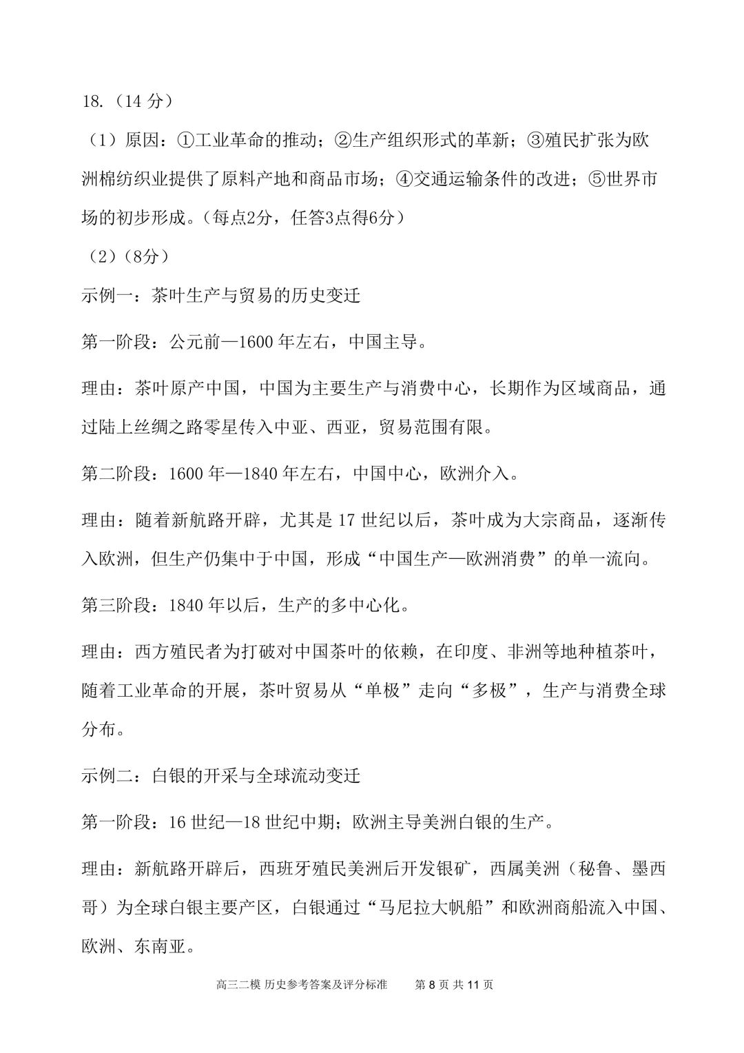江西九江市2026届高三下学期第二次高考模拟统一考试历史试题 第11张