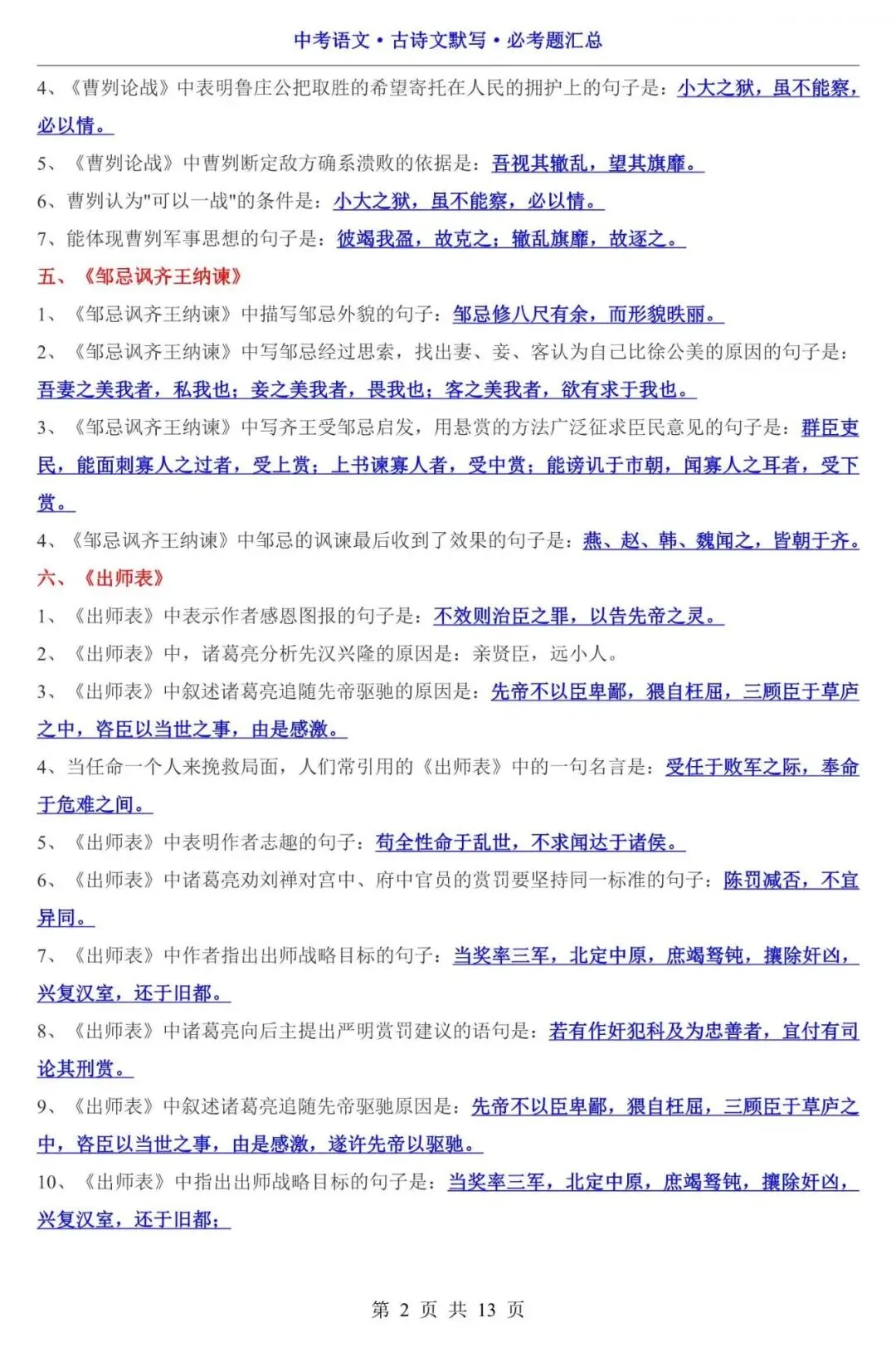 【中考语文】2026中考语文古诗文默写必考题汇总清单,含答案(电子版可下载打印) 第2张