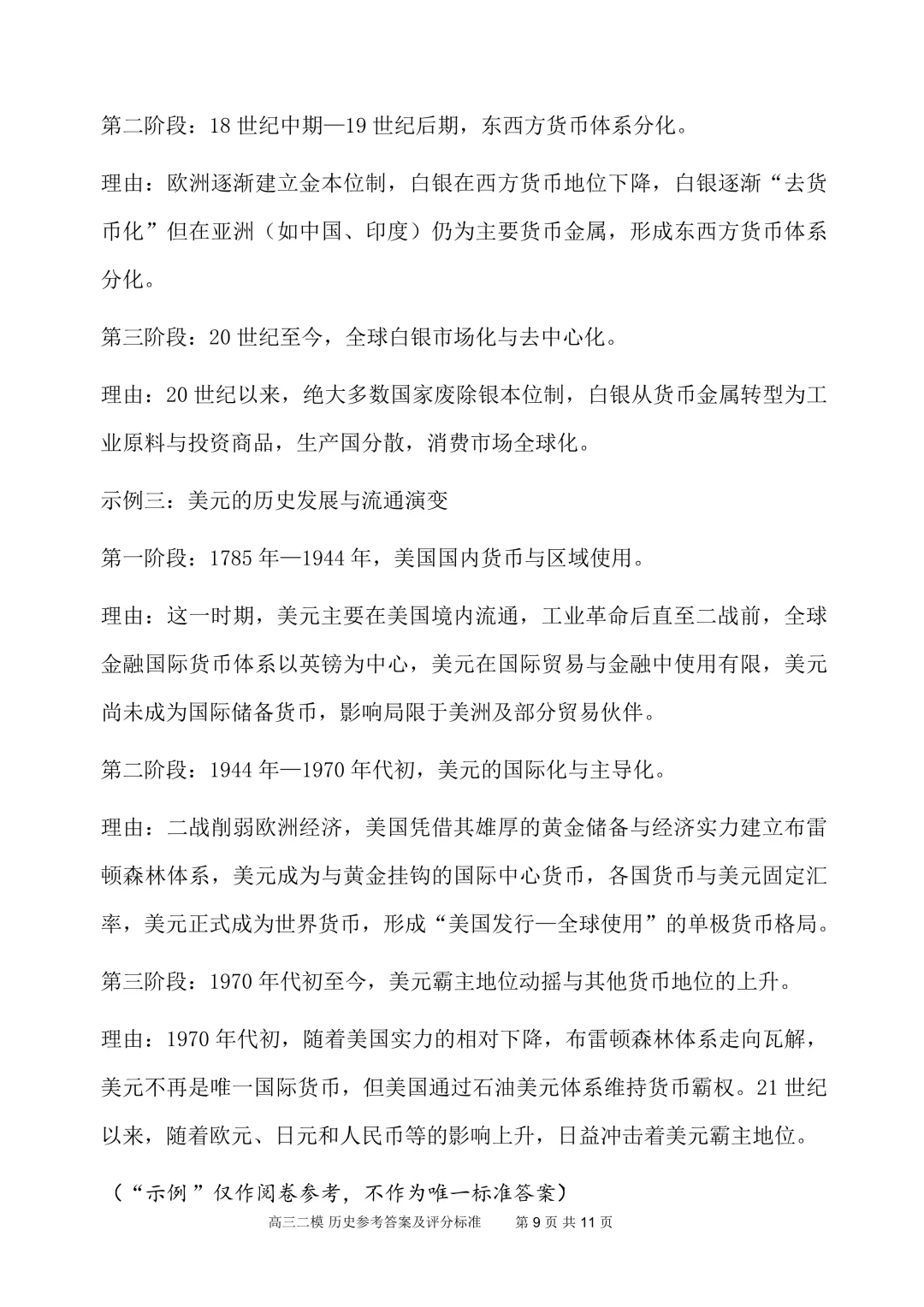 江西九江市2026届高三下学期第二次高考模拟统一考试历史试题 第12张