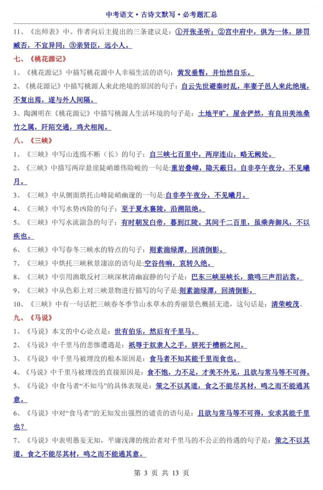 【中考语文】2026中考语文古诗文默写必考题汇总清单,含答案(电子版可下载打印) 第3张