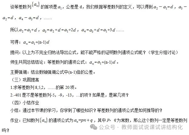 26教资面试!高中数学面试试讲真题+解析+答辩(包括12月面试) 第2张