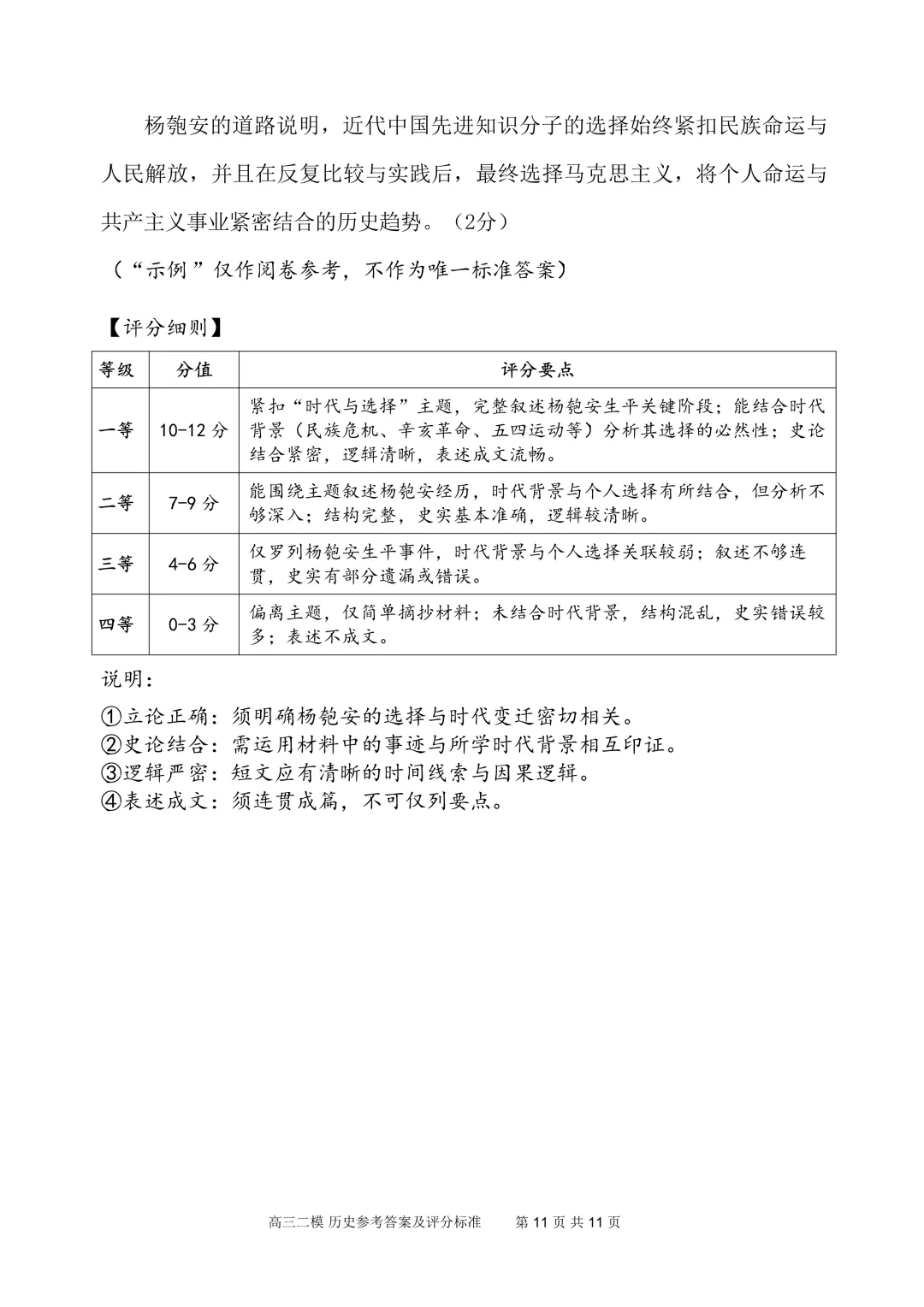 江西九江市2026届高三下学期第二次高考模拟统一考试历史试题 第14张