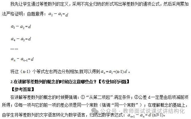 26教资面试!高中数学面试试讲真题+解析+答辩(包括12月面试) 第4张