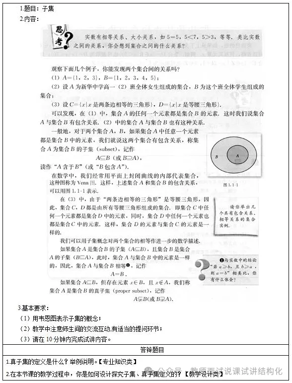26教资面试!高中数学面试试讲真题+解析+答辩(包括12月面试) 第5张