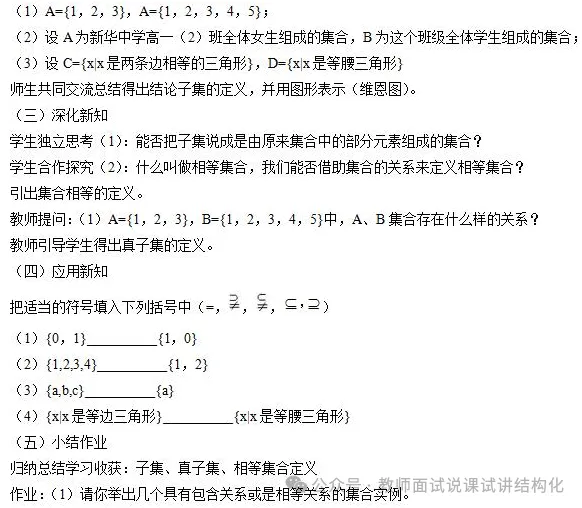 26教资面试!高中数学面试试讲真题+解析+答辩(包括12月面试) 第6张