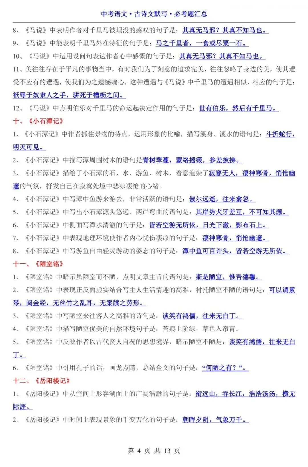 【中考语文】2026中考语文古诗文默写必考题汇总清单,含答案(电子版可下载打印) 第4张