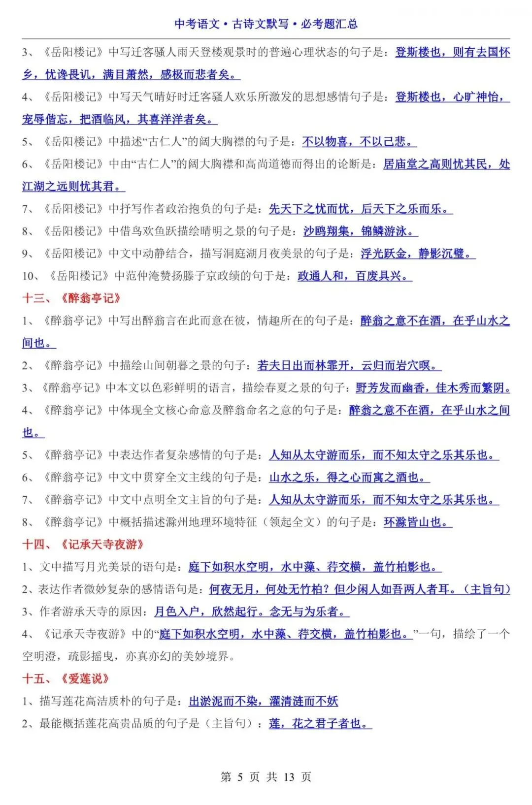 【中考语文】2026中考语文古诗文默写必考题汇总清单,含答案(电子版可下载打印) 第5张