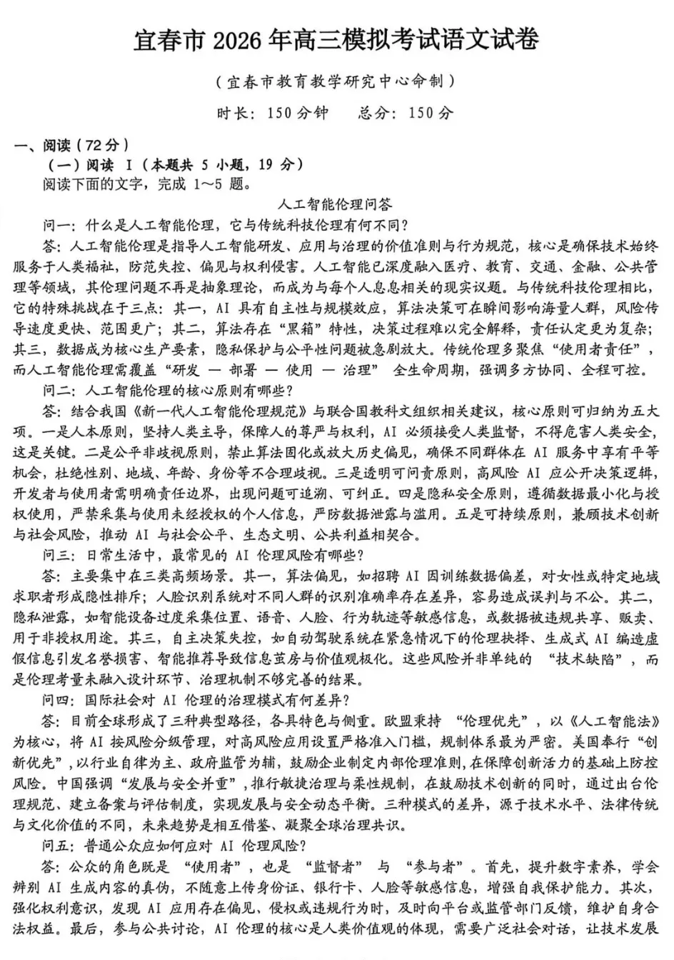 江西省宜春市2026年高三模拟考试(一模)试题及答案 第5张