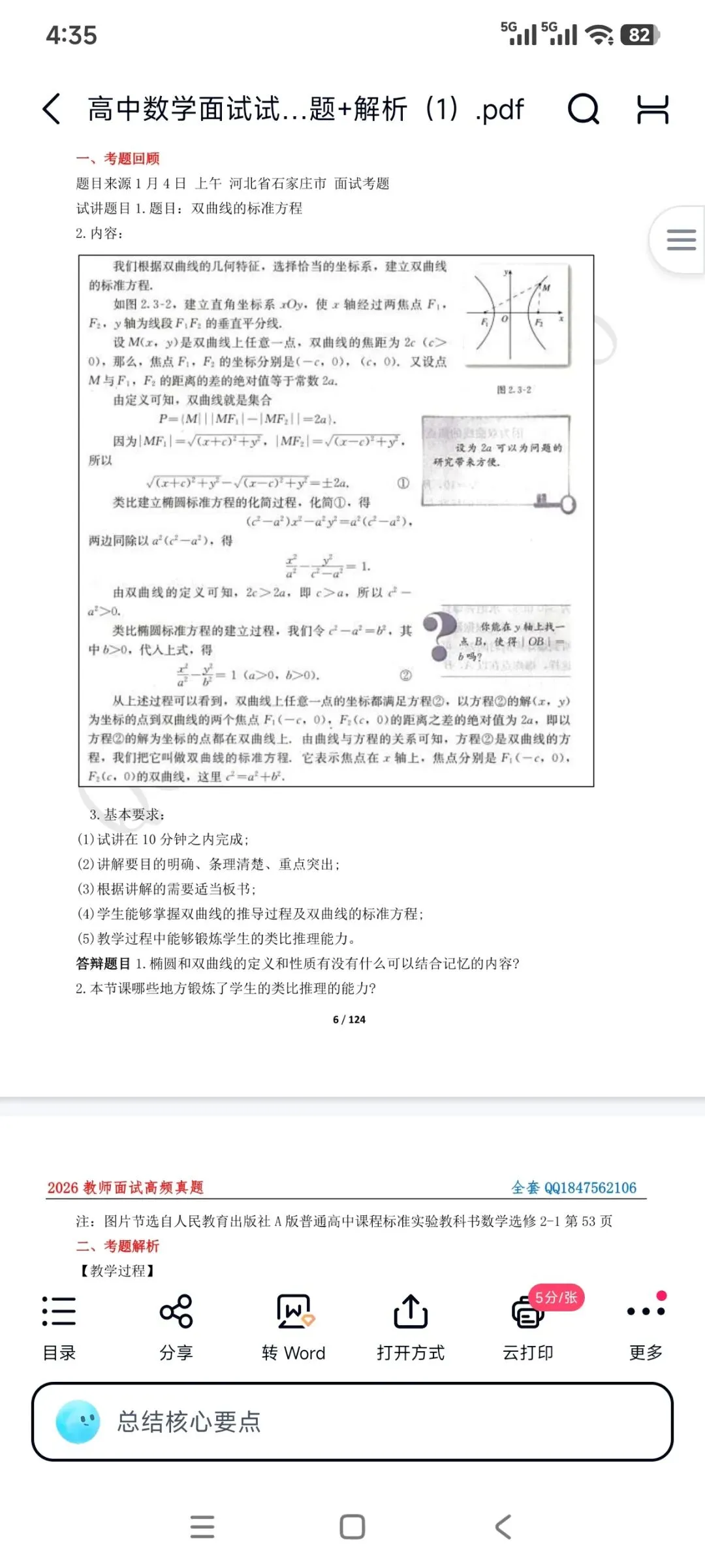 26教资面试!高中数学面试试讲真题+解析+答辩(包括12月面试) 第13张