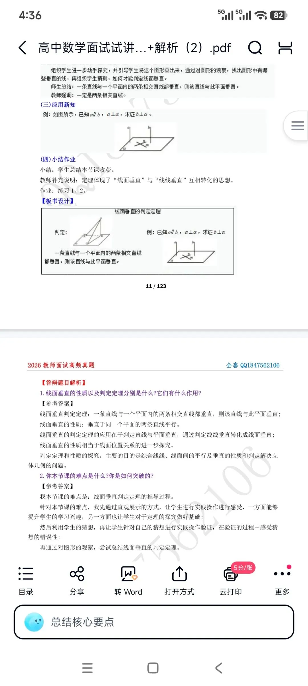 26教资面试!高中数学面试试讲真题+解析+答辩(包括12月面试) 第14张