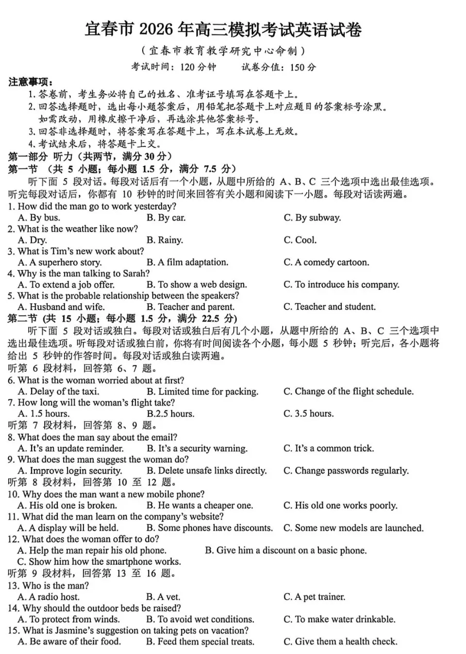 江西省宜春市2026年高三模拟考试(一模)试题及答案 第7张