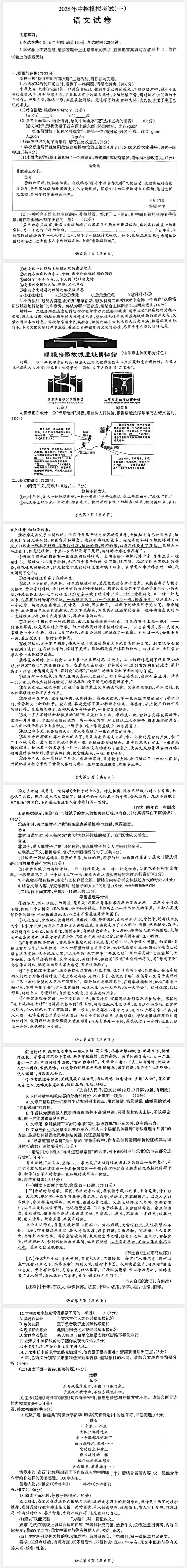 2026年中考一模语文试卷及答案 第1张