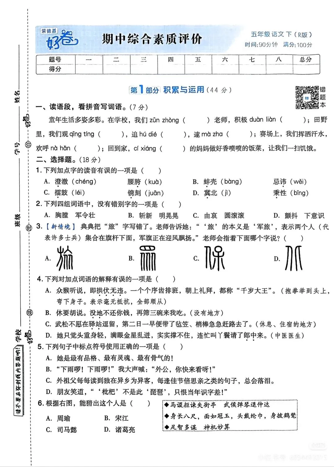 五语下册期中试卷 第1张