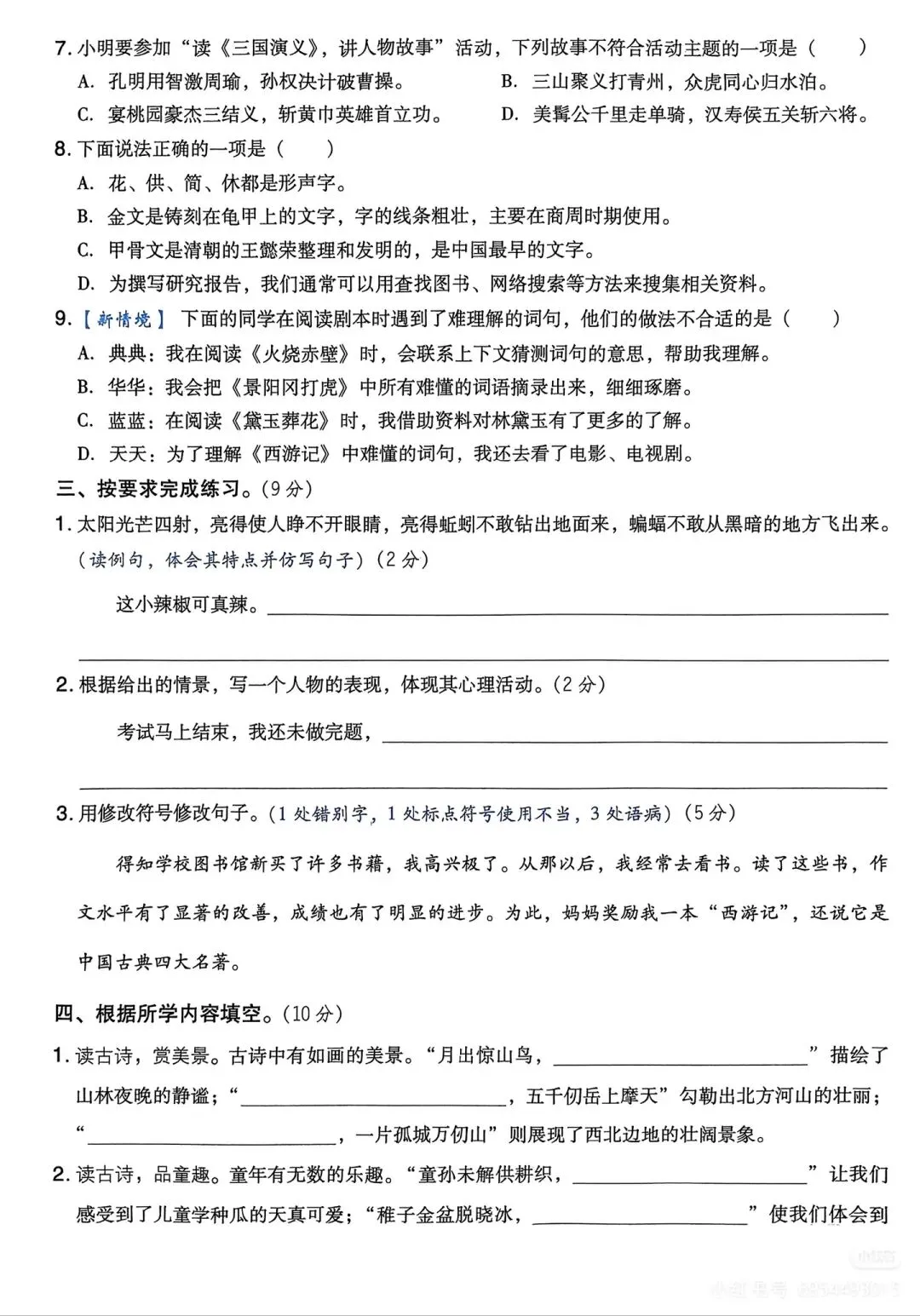 五语下册期中试卷 第2张