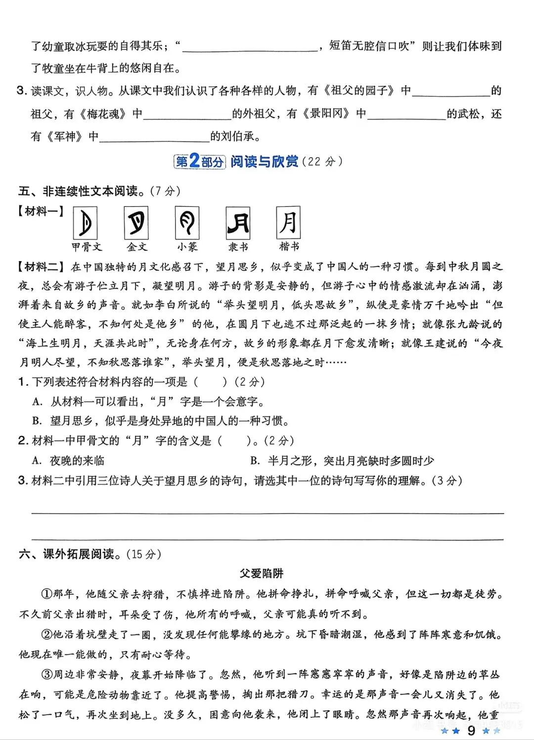 五语下册期中试卷 第3张