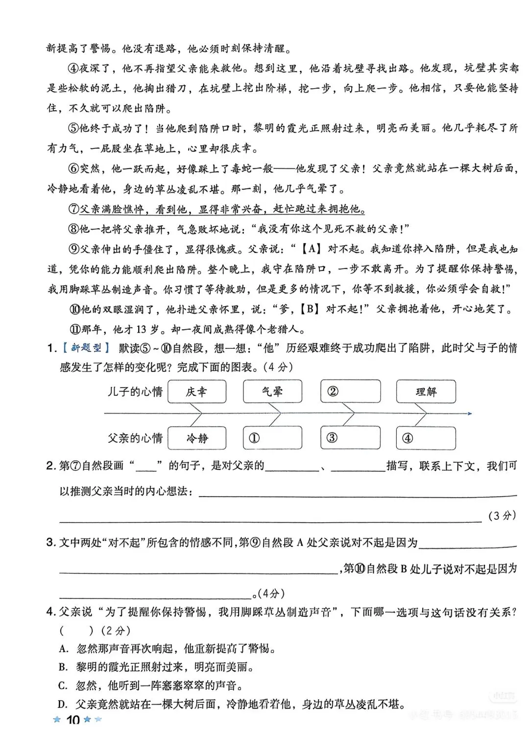 五语下册期中试卷 第4张