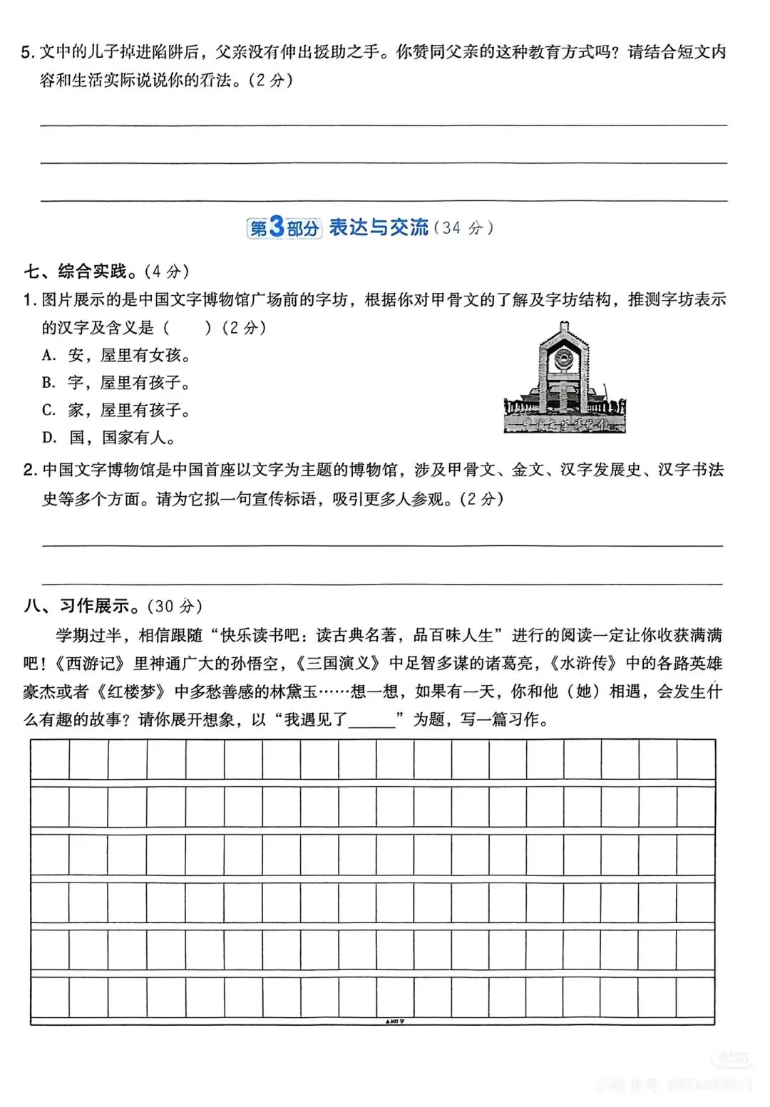 五语下册期中试卷 第5张