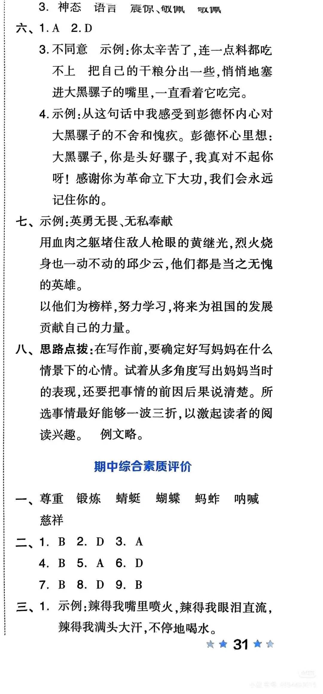 五语下册期中试卷 第7张