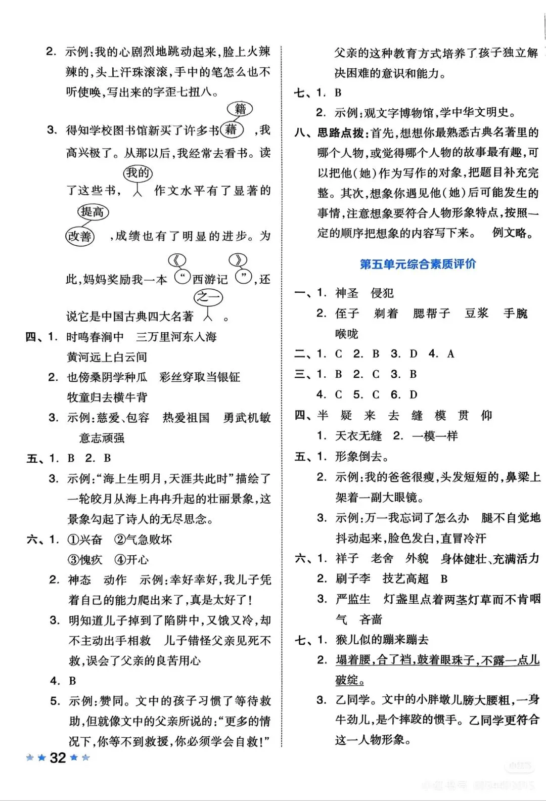 五语下册期中试卷 第8张