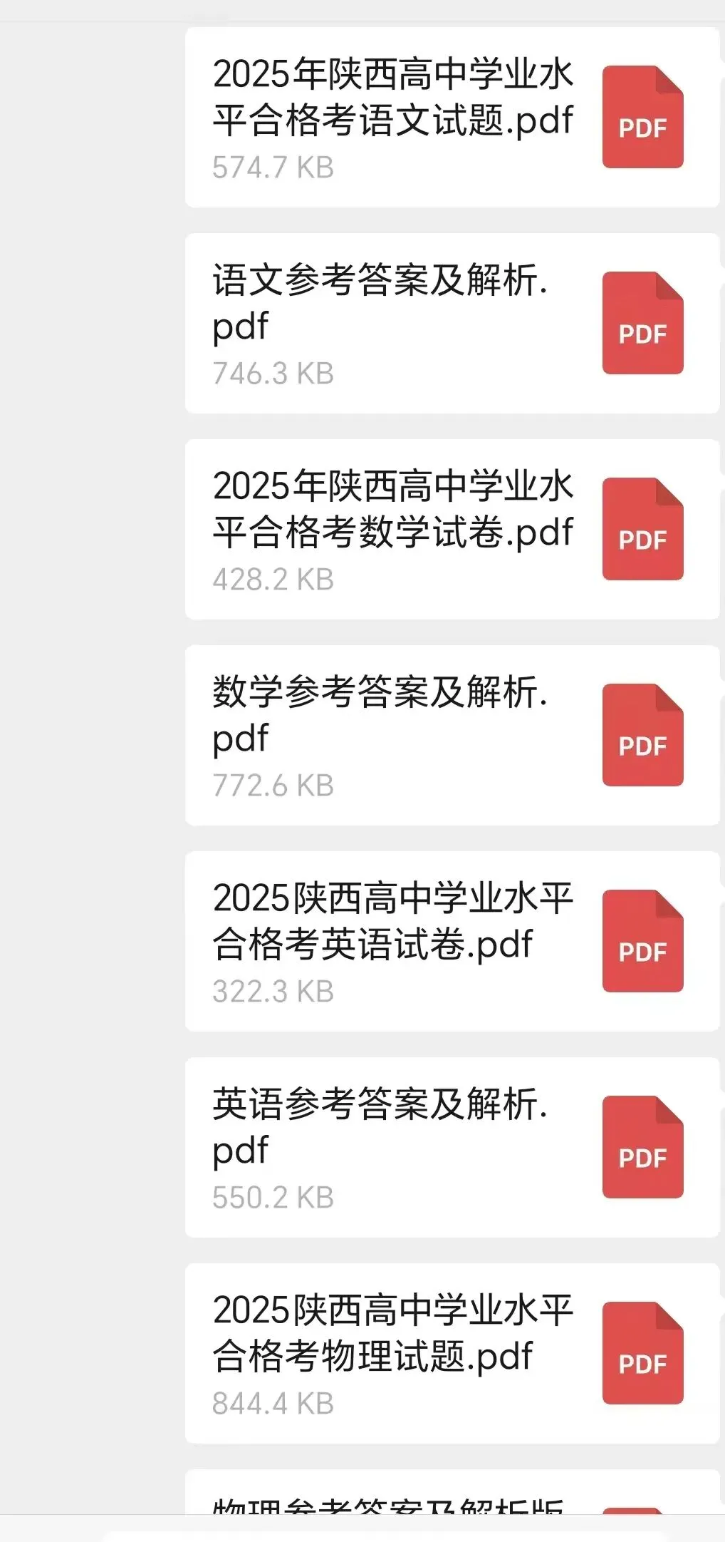 2025年语数英物化政各科学考真题 第1张