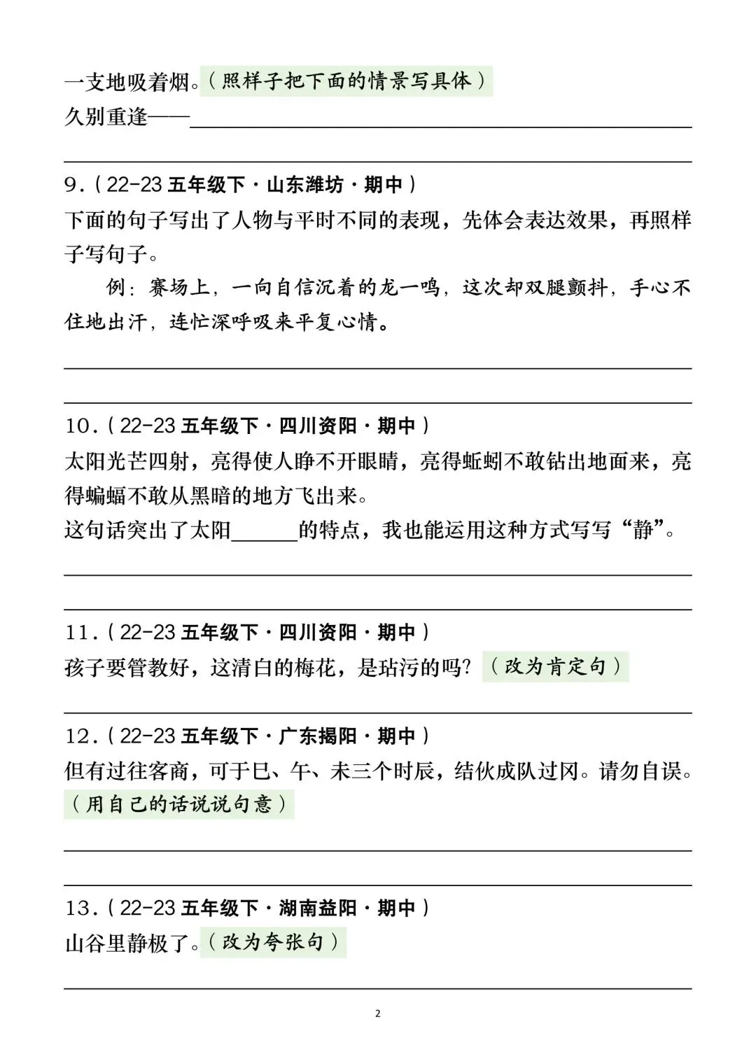 五年级下册语文期中复习句子专项练习真题100道(含答案36页) 第2张