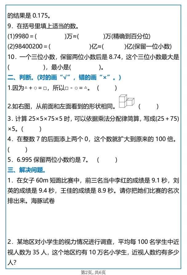 26春新四年级下册数学《期中考试真题训练2026新课改》,完整电子版可打印 第4张