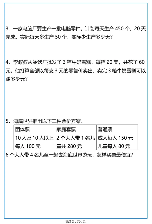 26春新四年级下册数学《期中考试真题训练2026新课改》,完整电子版可打印 第5张