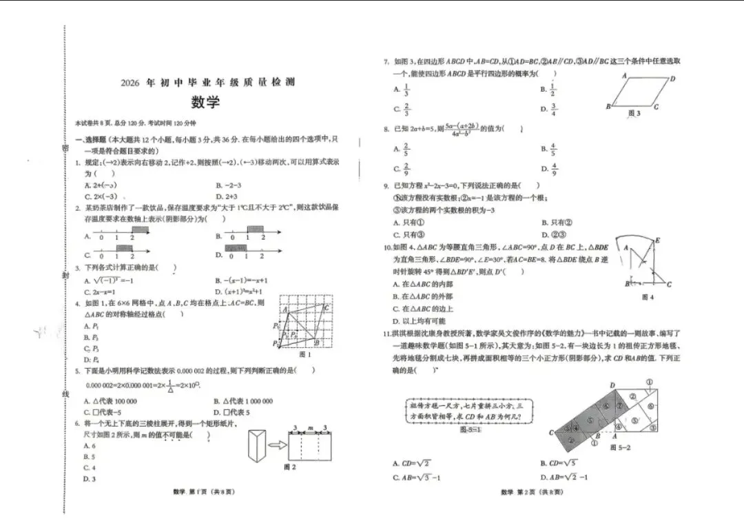 2026廊坊广阳区中考一模数学试卷及答案 第2张