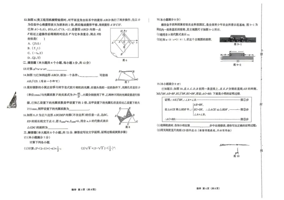 2026廊坊广阳区中考一模数学试卷及答案 第3张