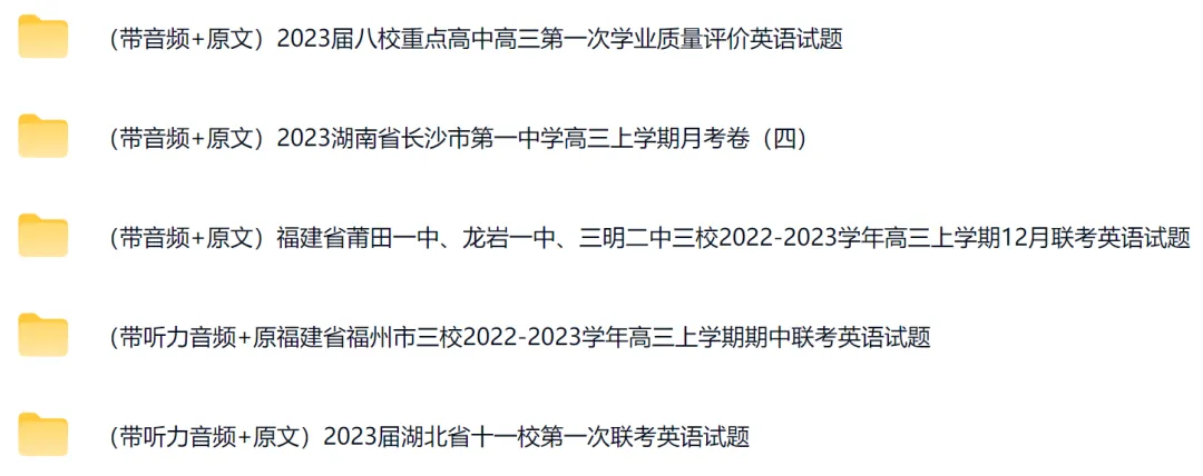 全国各省高考英语真题精华资料包(2008-2024)(原卷+MP3音频+答案)(5000多份文档)(22.8G) 第4张