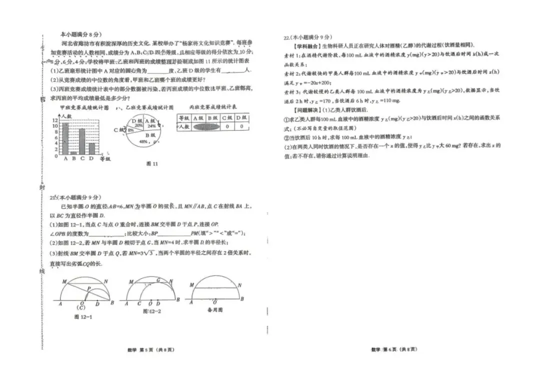 2026廊坊广阳区中考一模数学试卷及答案 第4张
