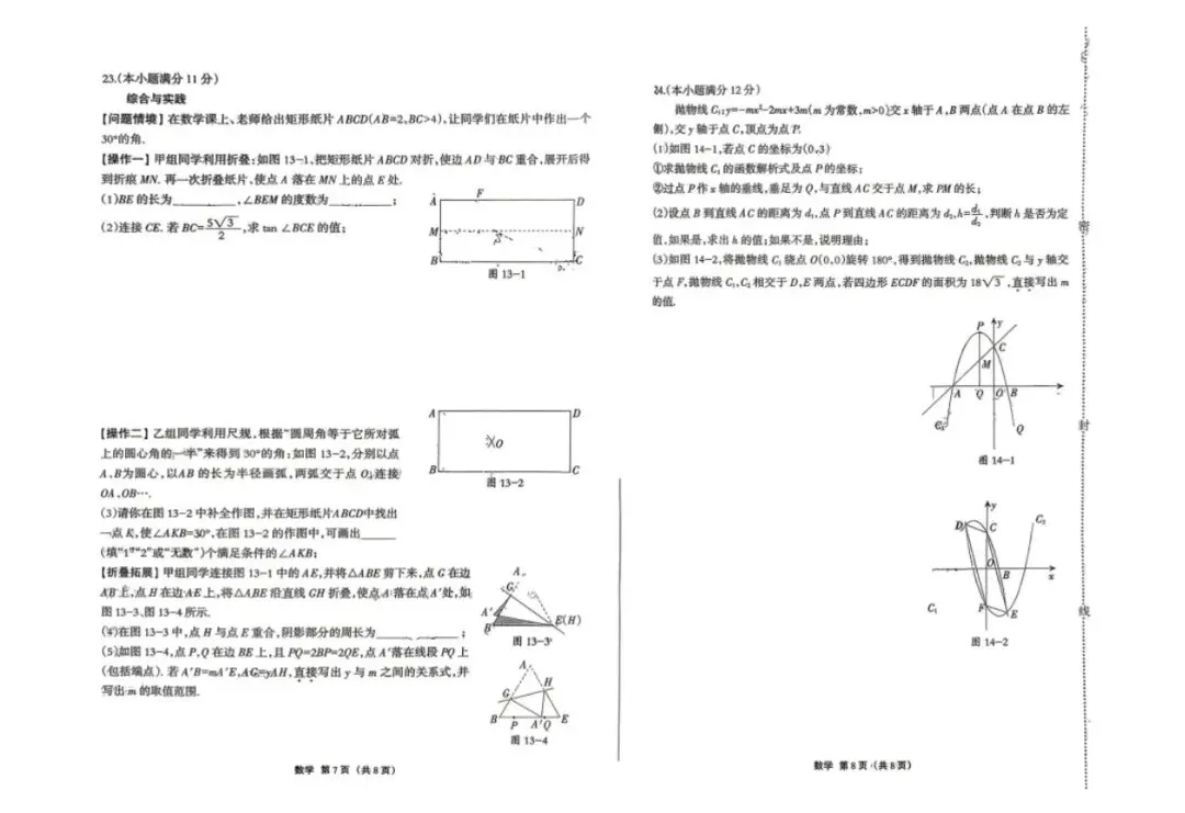 2026廊坊广阳区中考一模数学试卷及答案 第5张