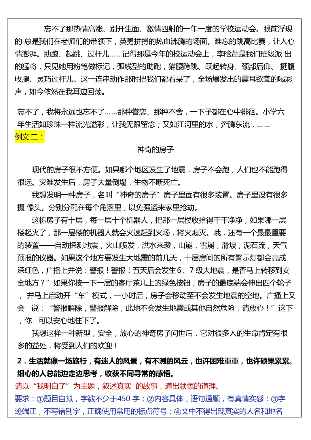 【小升初】六年级下册语文(小升初作文真题汇总50题)完整电子版可打印 第4张