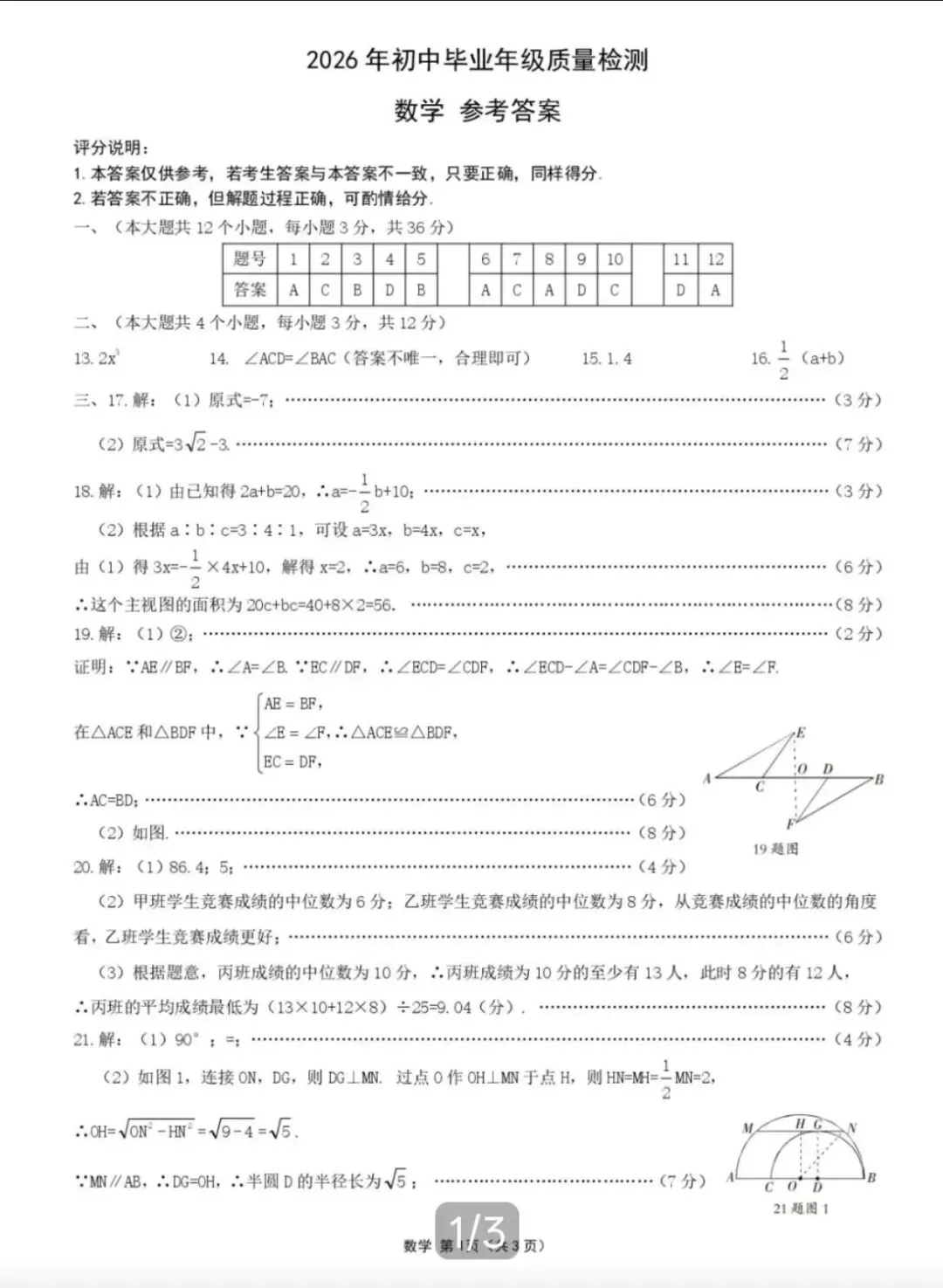 2026廊坊广阳区中考一模数学试卷及答案 第6张