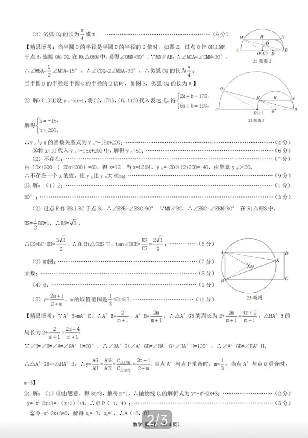 2026廊坊广阳区中考一模数学试卷及答案 第7张