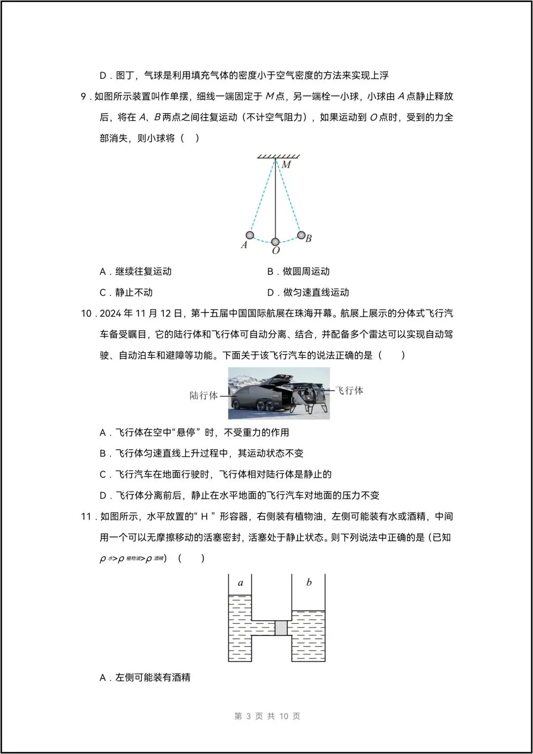 八年级下学期物理期中考试模拟测试 共8页(有解析版) 第4张
