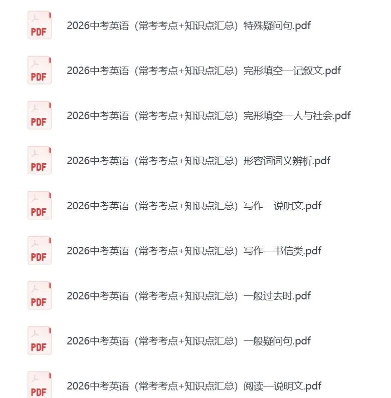 26春新中考英语复习(常考考点+知识点汇总+典型真题练习+答案解析)无水印PDF可免费下载打印 第4张