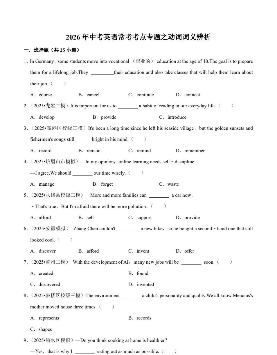 26春新中考英语复习(常考考点+知识点汇总+典型真题练习+答案解析)无水印PDF可免费下载打印 第5张