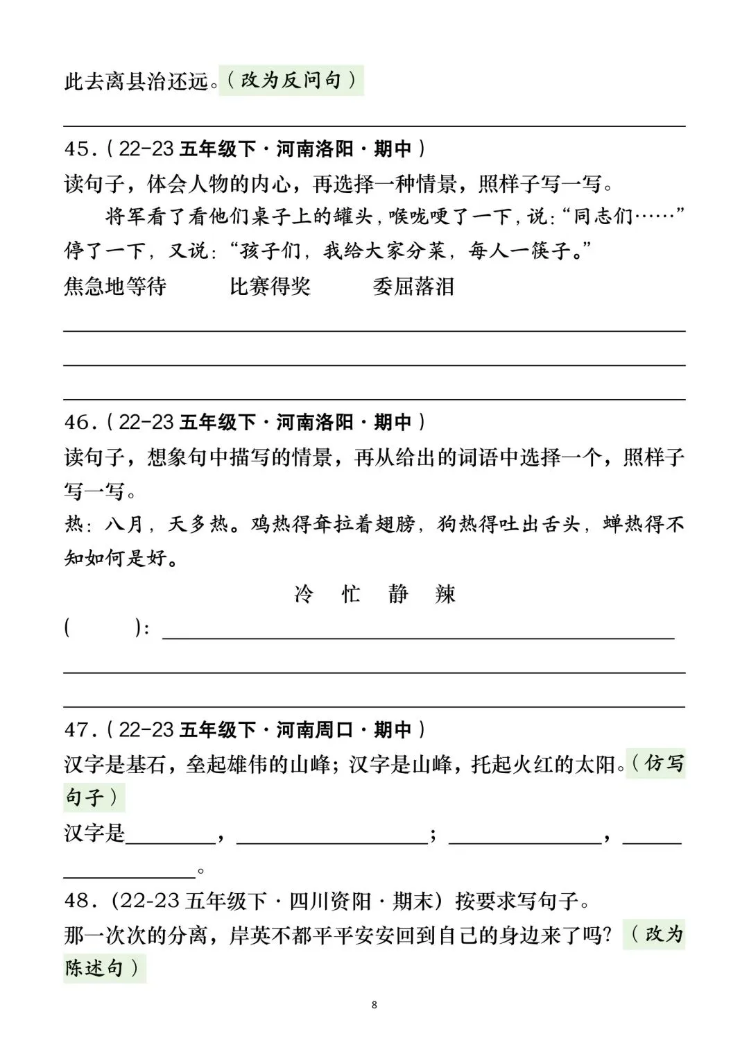 五年级下册语文期中复习句子专项练习真题100道(含答案36页) 第5张