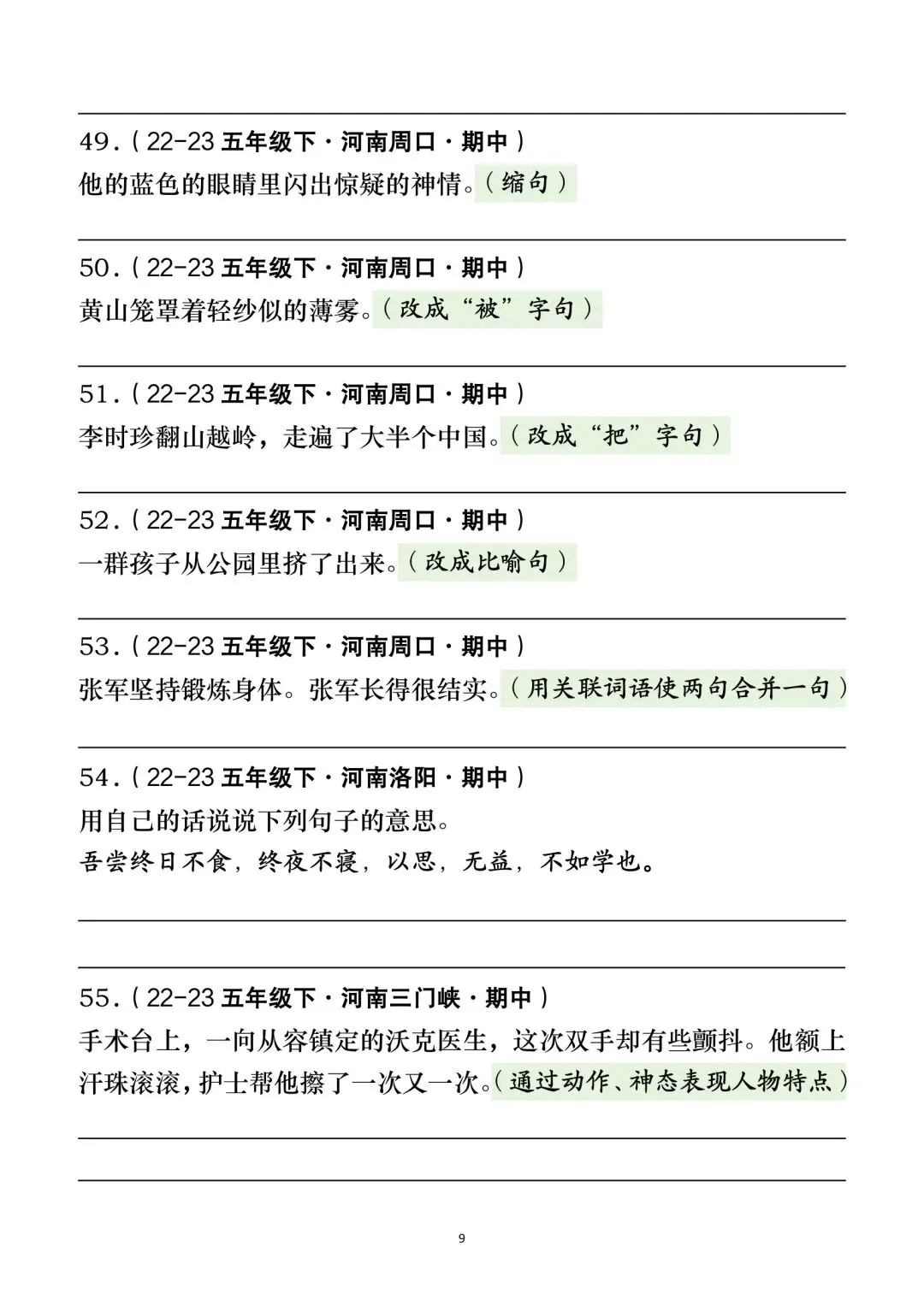 五年级下册语文期中复习句子专项练习真题100道(含答案36页) 第6张