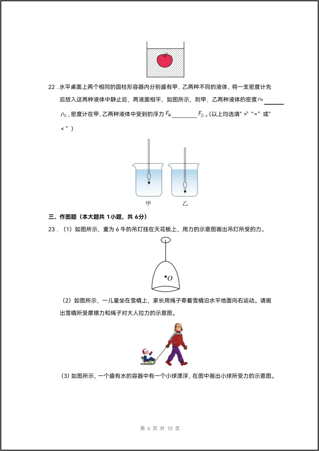 八年级下学期物理期中考试模拟测试 共8页(有解析版) 第7张