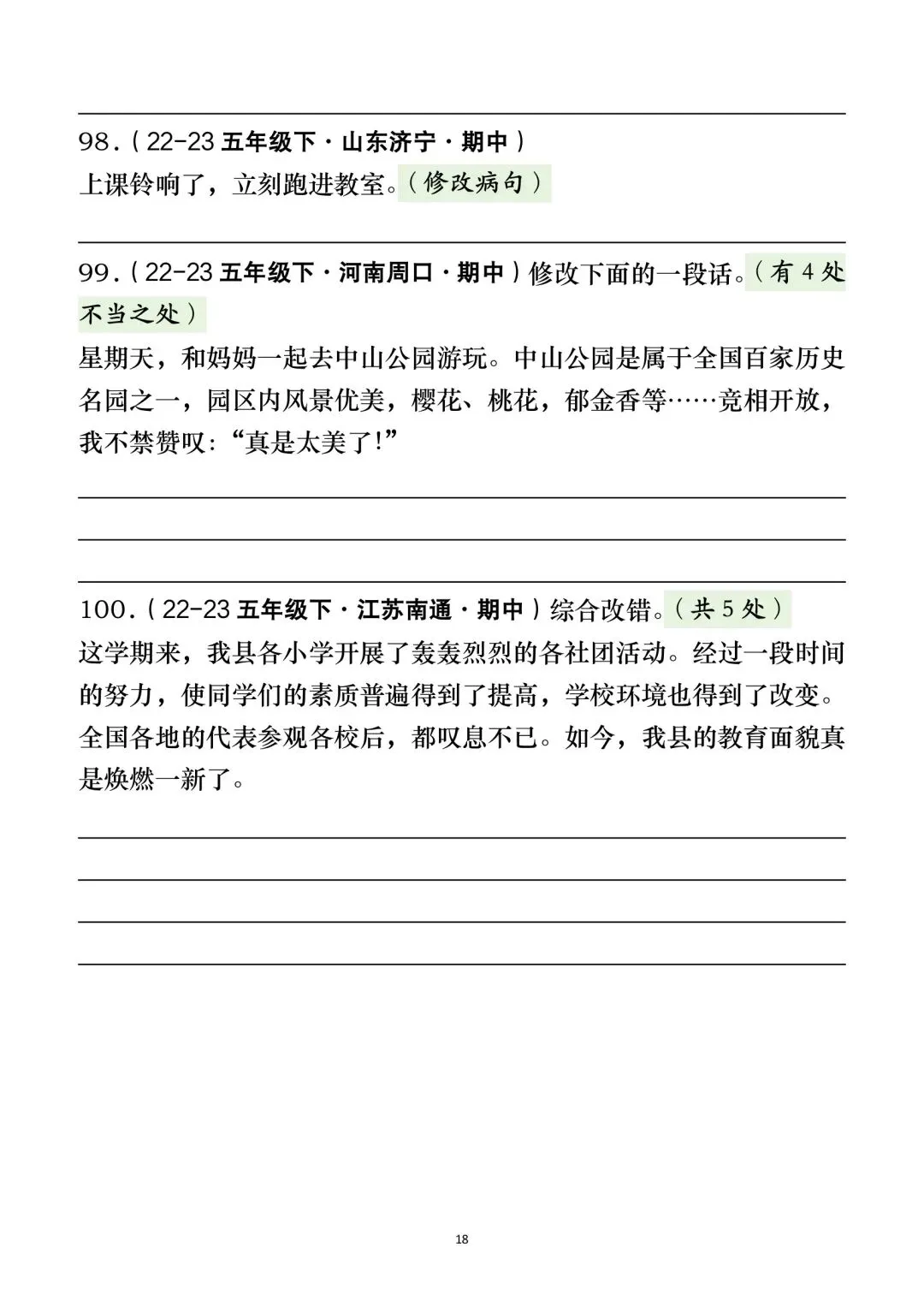 五年级下册语文期中复习句子专项练习真题100道(含答案36页) 第7张