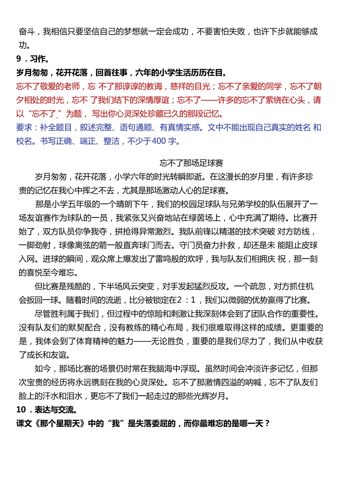 【小升初】六年级下册语文(小升初作文真题汇总50题)完整电子版可打印 第9张