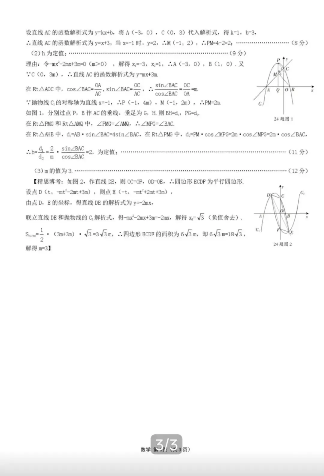 2026廊坊广阳区中考一模数学试卷及答案 第8张